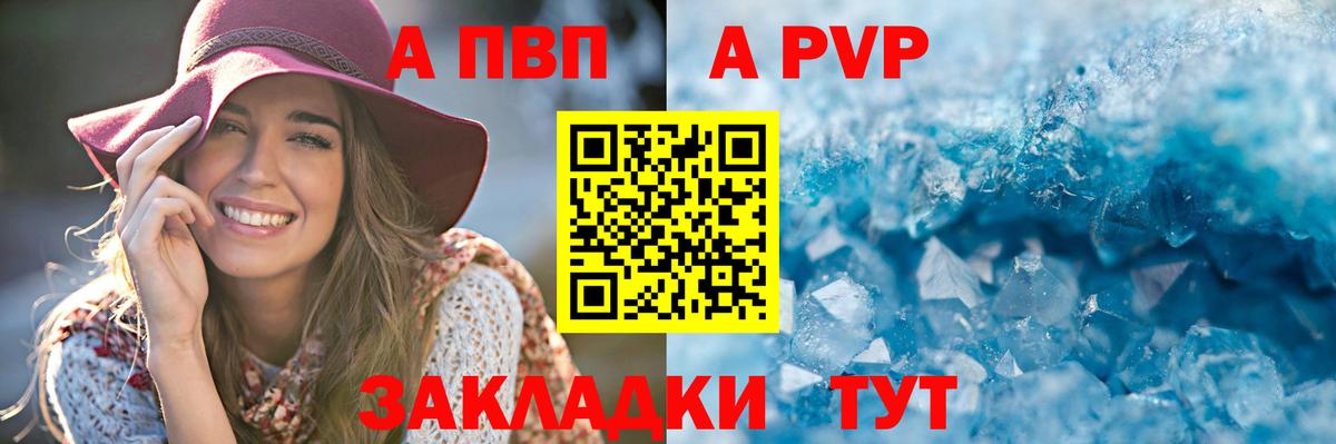 А ПВП  Вход с VPN  Алексеевка  даркнет сайт  A-PVP кристаллы  Альфа ПВП крисы CK 