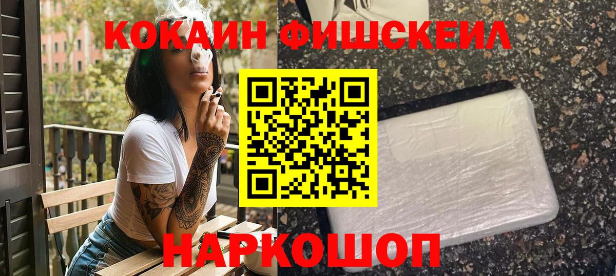Cocaine Fish Scale Алексеевка