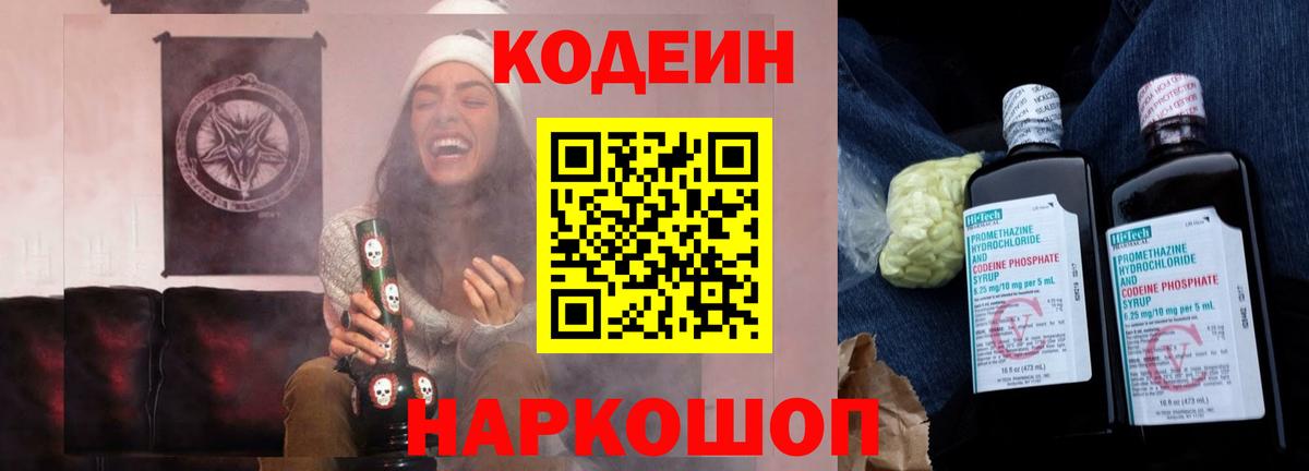 Алексеевка  Кодеиновый сироп Lean напиток Lean (лин)  даркнет сайт  Вход с VPN  Кодеин Purple Drank 
