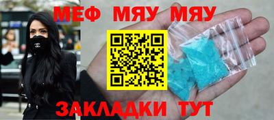 меф Абинск