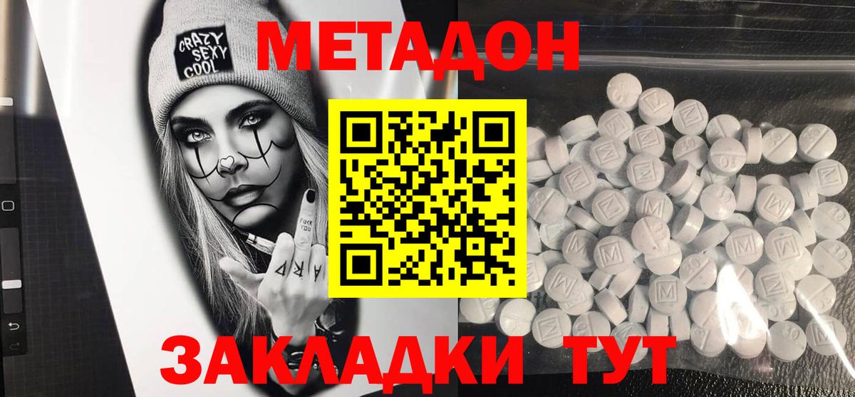 Метадон кристалл Алексеевка