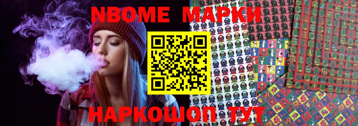 Марки 25I-NBOMe 1500мкг  Вход с VPN  Алексеевка 